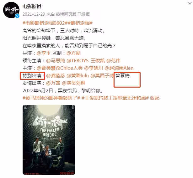 梅婷10歲女兒再演電影，搭檔宋佳趙又廷等演技派，大合照站位搶鏡