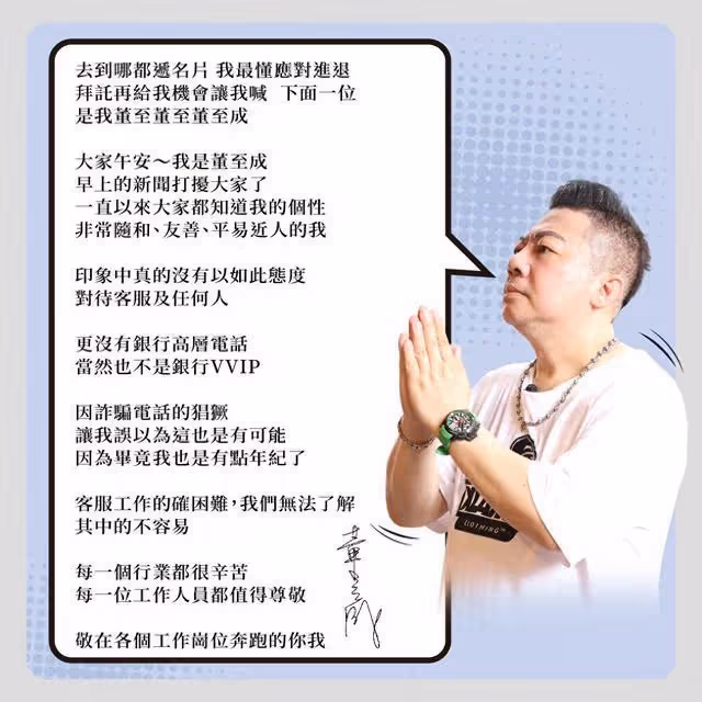 董至成爆飆罵銀行員…「3C店員揭私下真實面」！　他發聲：再給我機會