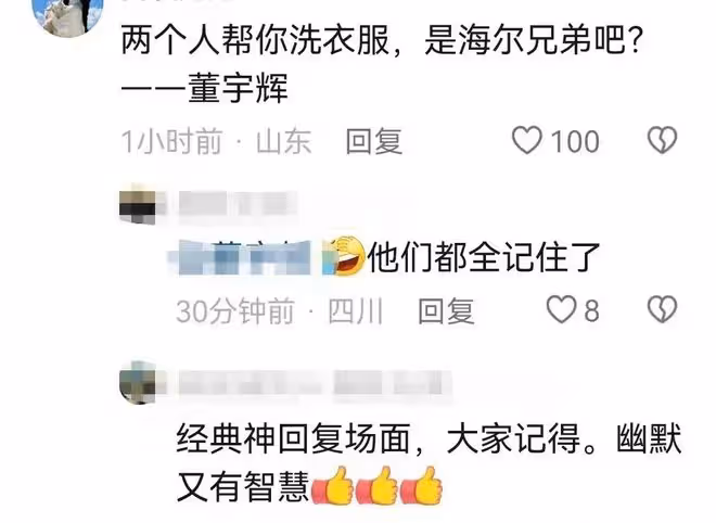 笑死!與輝同行發布董宇輝訪談張瑞敏,海爾集團就通知全員觀看!
