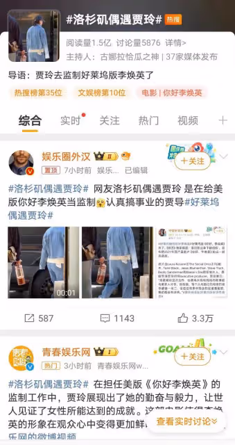 賈玲現身洛杉磯引熱議,疑為美版《你好,李煥英》擔任監製