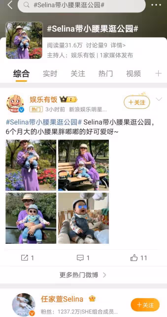 Selina母子公園遊玩照曝光，小腰果萌態可掬引網友熱議