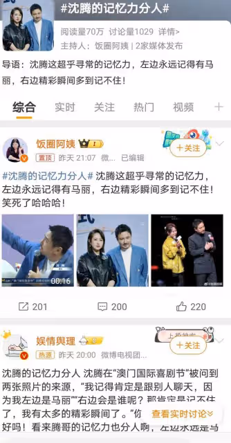 沈騰的記憶力分人,幾個人一起參加活動只記得左邊是馬麗