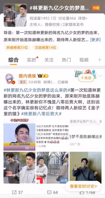 林更新再遭調侃！「九億少女的夢」竟成槽點？