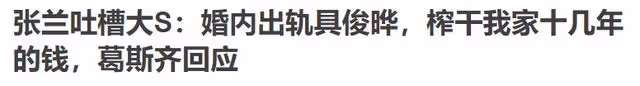 汪小菲內涵大S出軌:婚前刷我卡買270萬禮物寄韓國,此前可見端倪