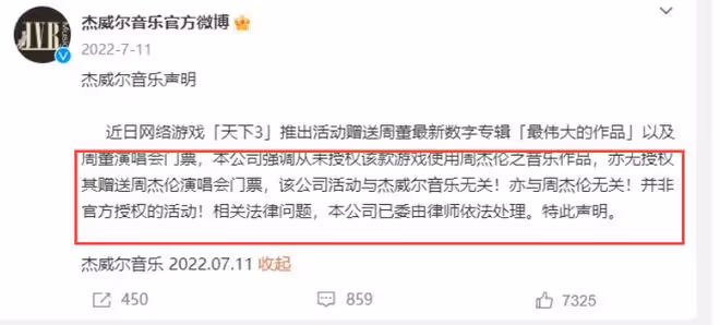 周杰倫一審敗訴網易！被罵吃相難看，還遭控訴工作人員收繳手機！