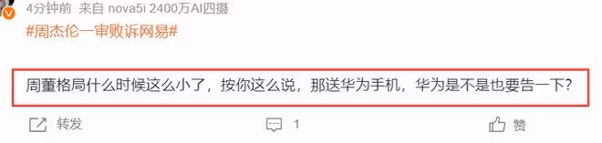周杰倫一審敗訴網易！被罵吃相難看，還遭控訴工作人員收繳手機！