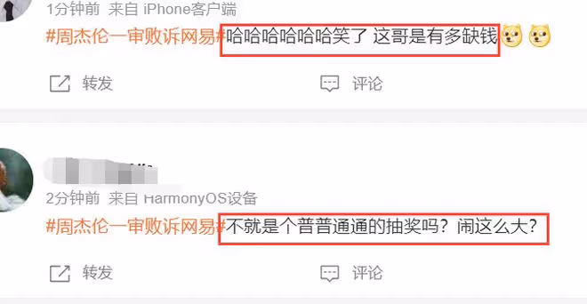 周杰倫一審敗訴網易！被罵吃相難看，還遭控訴工作人員收繳手機！