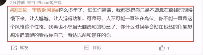 周杰倫一審敗訴網易！被罵吃相難看，還遭控訴工作人員收繳手機！