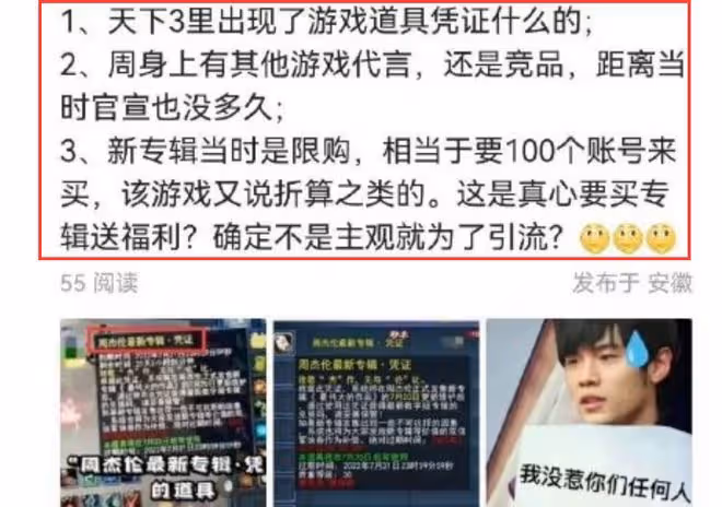 周杰倫一審敗訴網易！被罵吃相難看，還遭控訴工作人員收繳手機！