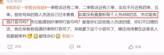 周杰倫一審敗訴網易！被罵吃相難看，還遭控訴工作人員收繳手機！