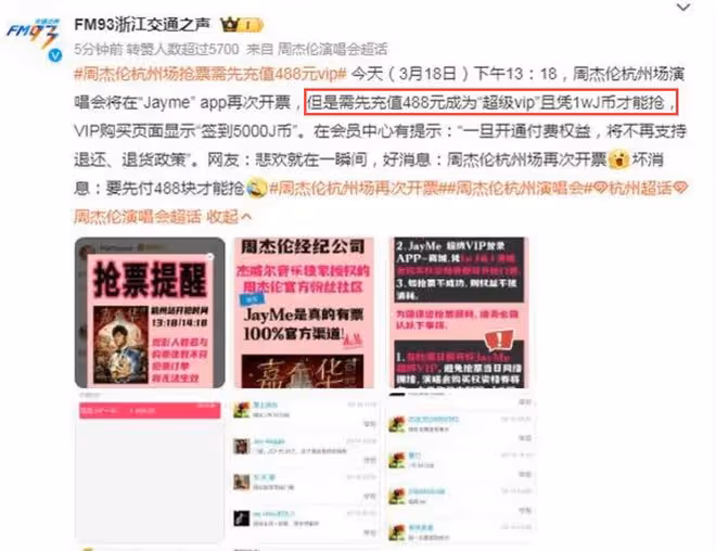 周杰倫一審敗訴網易！被罵吃相難看，還遭控訴工作人員收繳手機！