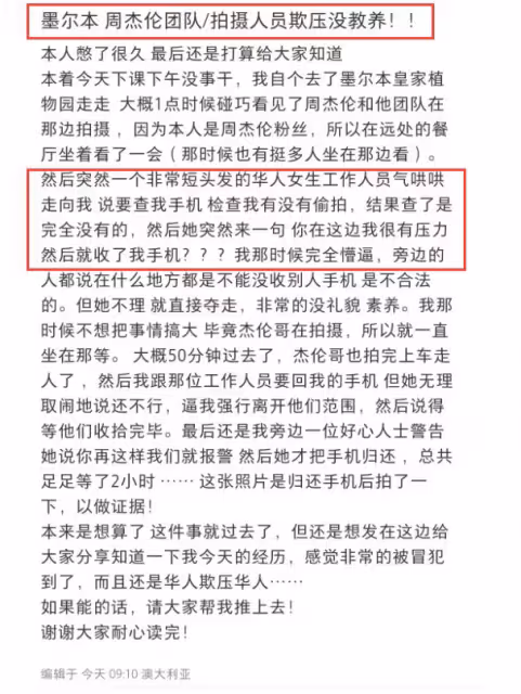 周杰倫一審敗訴網易！被罵吃相難看，還遭控訴工作人員收繳手機！