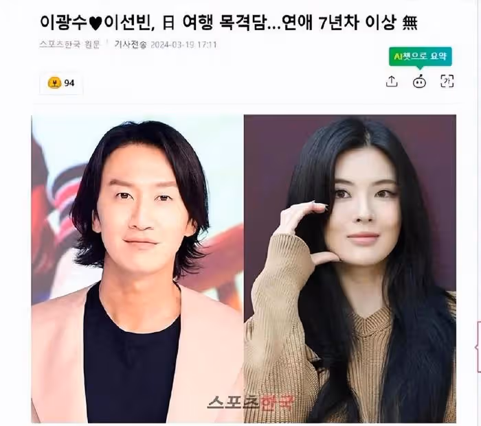 戀愛第六年，李光洙和李善彬，日本之旅被目擊，兩人享受輕鬆約會
