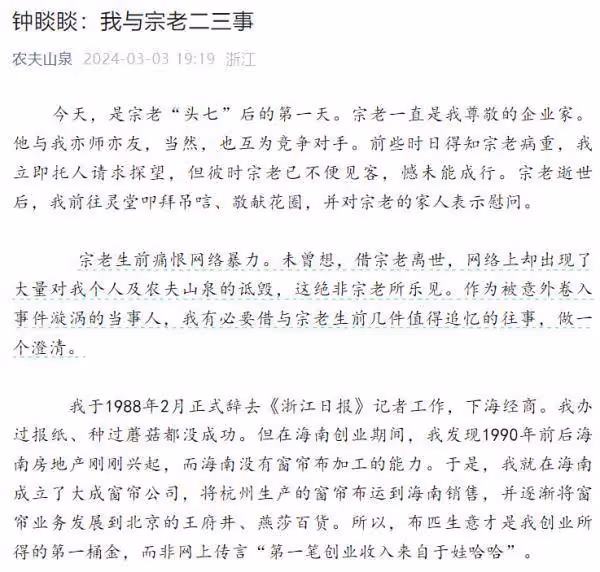 「曾在娃哈哈領薪,後被開除」?農夫山泉老闆堅決否認