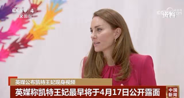 英媒曝光視頻,凱特王妃疑術後首次露面