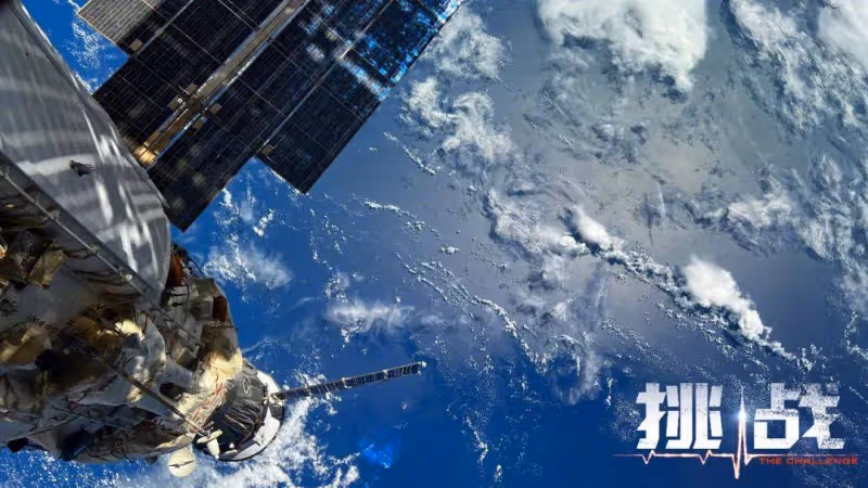 首部太空實拍的《挑戰》太細膩震撼？但內地狂刪44分鐘