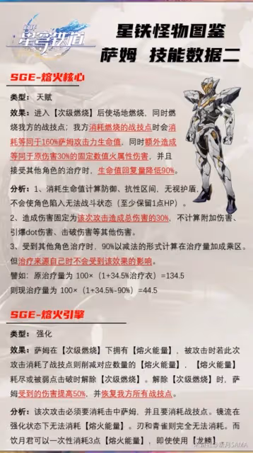 《崩壞:星穹鐵道》薩姆屬性及機制一覽
