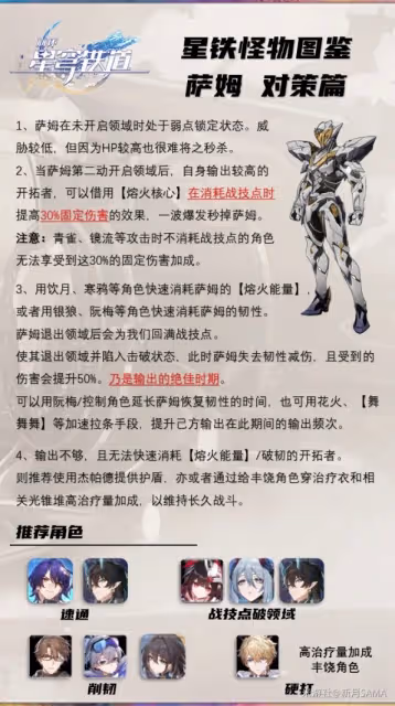 《崩壞:星穹鐵道》薩姆屬性及機制一覽