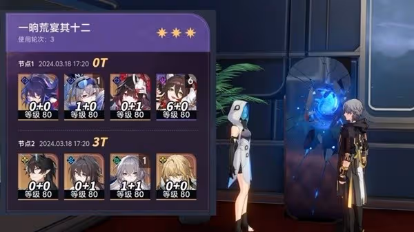 《崩壞:星穹鐵道》一晌荒宴打法心得