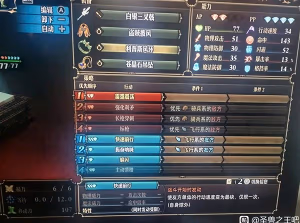 《聖獸之王》二周目最高難度通關陣容分享