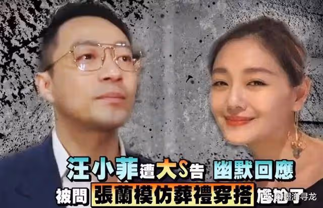 汪小菲庭審撕大S,爆其離婚前刷270萬轉移財產