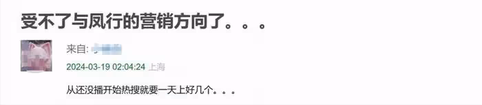 《與鳳行》被質疑過度營銷,正片不如廣告精緻?