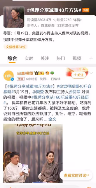 倪萍暴瘦40斤秘訣揭曉,網友驚呼:這才是真正的減肥實錄!