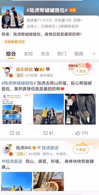 陸虎與噓噓爬山，細心地幫噓噓提包，網友：真情侶就是最甜