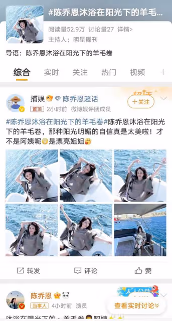 陳喬恩遊艇照曝光,網友:這哪裡是羊毛卷阿姨,分明是姐姐!