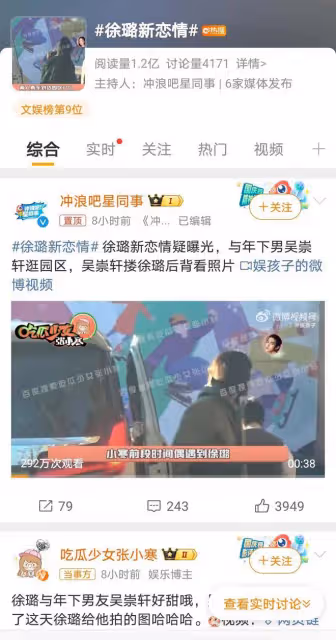 徐璐與吳崇軒同行被拍,戀情疑似曝光?網友:別急著下結論