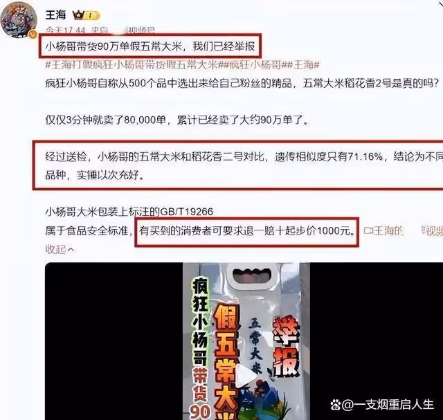 瘋狂小楊哥攤上事了,給家人謀的福利是槽頭肉