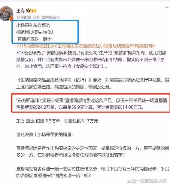 瘋狂小楊哥攤上事了,給家人謀的福利是槽頭肉