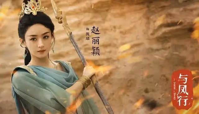 趙麗穎、林更新的《與鳳行》開播,看點在這
