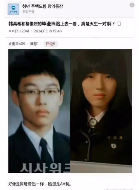 韓素希中學畢業照曝光!網友:和柳俊烈天生一對!連惠利也上熱搜