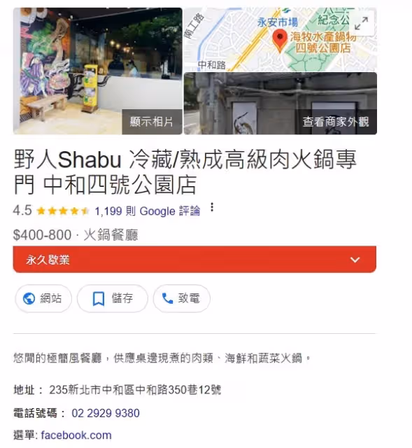 慘！1天營業額僅3千元　KID野人火鍋分店收攤
