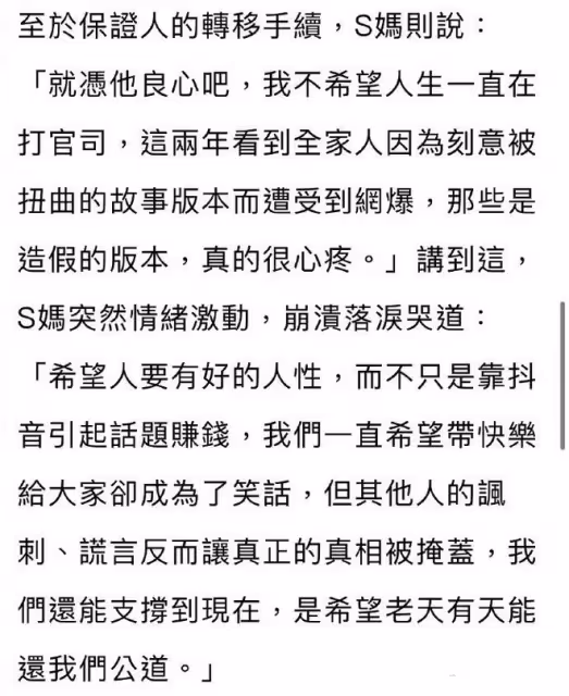 S媽痛哭控訴汪小菲:欠錢是事實,今生不還來生還