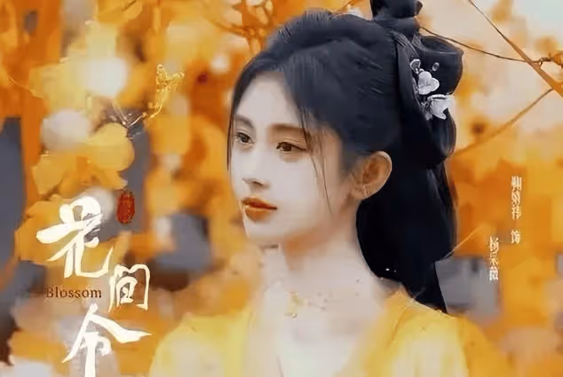 鞠婧禕《花間令》古裝造型好絕!網友:終於找回仙俠感了
