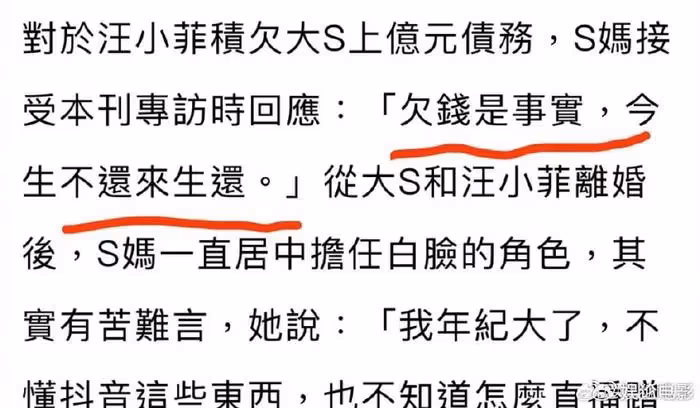S媽曝汪小菲拖欠大S上億元債務，創業借的，但汪小菲從沒說過此事