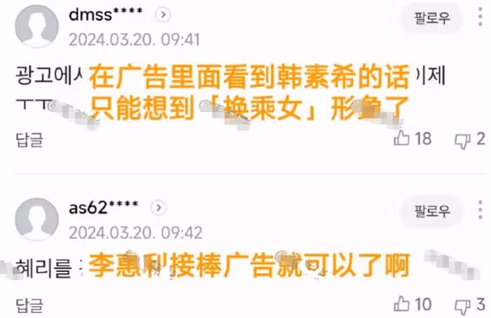 韓素希風波後掉粉掉代言，本人形象徹底崩塌，網友喊話李惠利接棒
