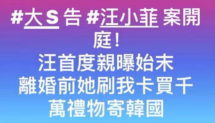大S慌了?陸續派親友發聲轉移,絕口不提寄禮物一事,被張蘭內涵