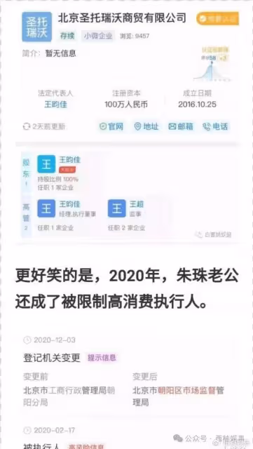 京圈公主朱珠，一出生便是公主命，甩掉法拉利總裁卻嫁給「老賴」