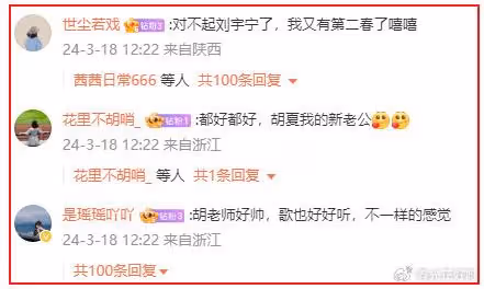 劉宇寧、彭昱暢遇勁敵,胡夏出場的第一首歌就降服了3000萬人!