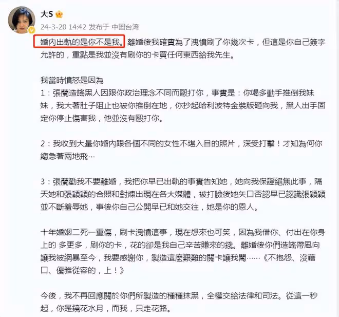 信息量大!大S斥汪小菲婚內出軌,否認刷前夫卡給具俊曄買東西