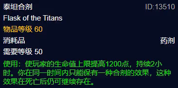 探索賽季P3鍊金專業頂級合劑 泰坦合劑配方獲取方式