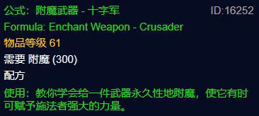 探索賽季P3物理BIS附魔 武器十字軍附魔配方獲取攻略