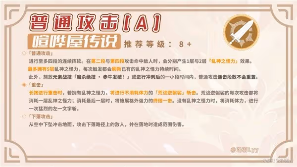 《原神》4.5荒瀧一斗定位介紹與培養攻略