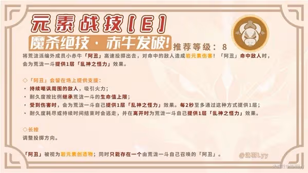 《原神》4.5荒瀧一斗定位介紹與培養攻略