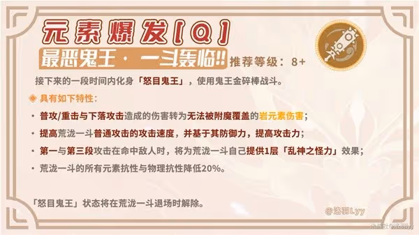 《原神》4.5荒瀧一斗定位介紹與培養攻略