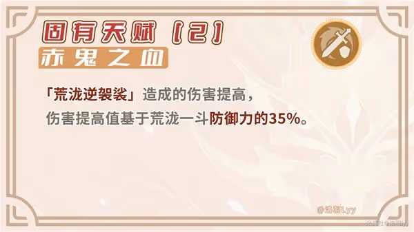 《原神》4.5荒瀧一斗定位介紹與培養攻略