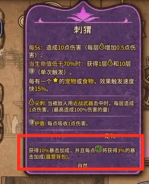 《背包亂斗》遊俠菠蘿刺蝟暴擊流玩法分享